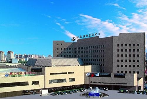 北京国际会议中心"1610624342450746.jpg"